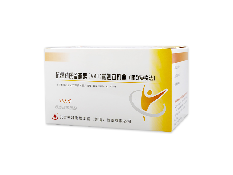 抗缪勒氏管激素(AMH)检测试剂盒(酶联免疫法)