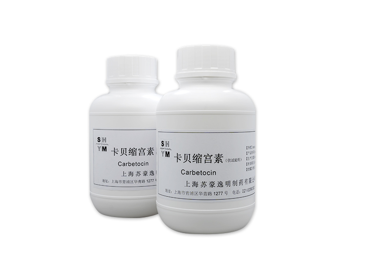 多肽原料药:卡贝缩宫素